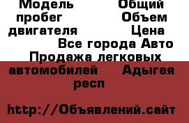  › Модель ­ JMC › Общий пробег ­ 79 000 › Объем двигателя ­ 2 771 › Цена ­ 205 000 - Все города Авто » Продажа легковых автомобилей   . Адыгея респ.